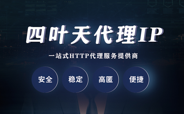 【东莞代理IP】代理ip客户端使用教程