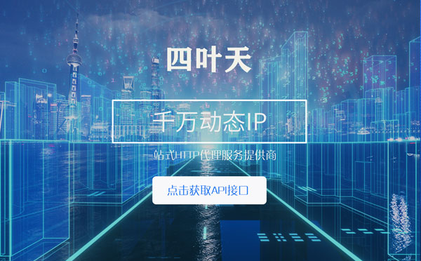 【东莞代理IP】怎么检查代理的效果？如何快速搭建代理IP